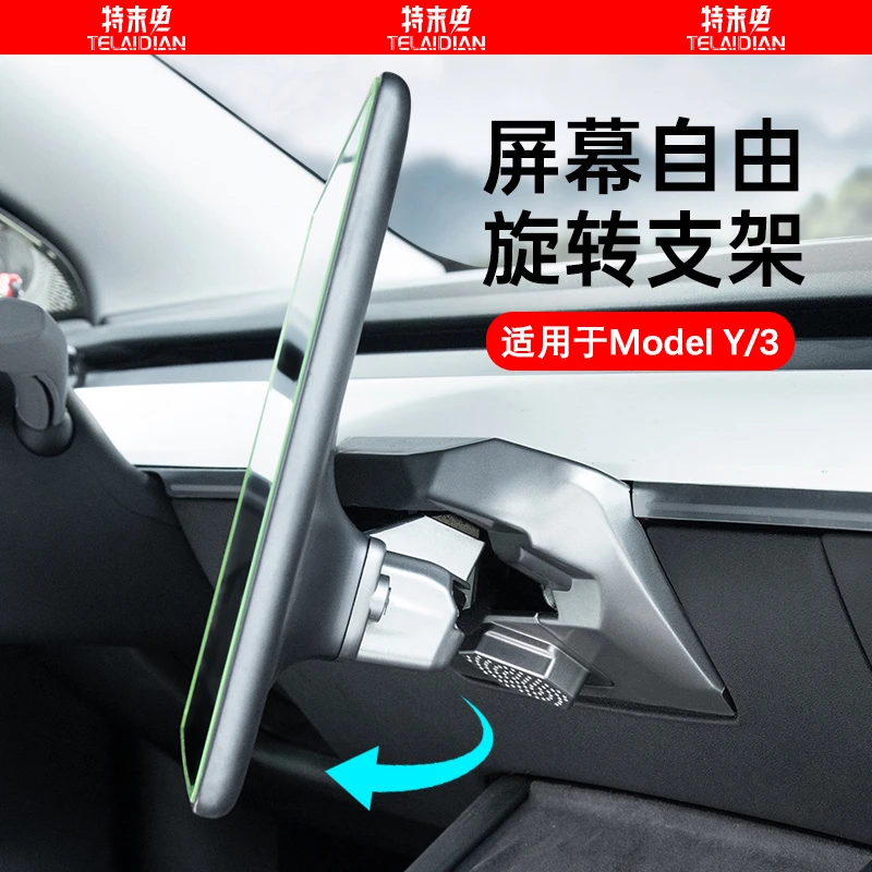 适用特斯拉屏幕旋转支架ModelY/3车载中控手机导航改装配件
