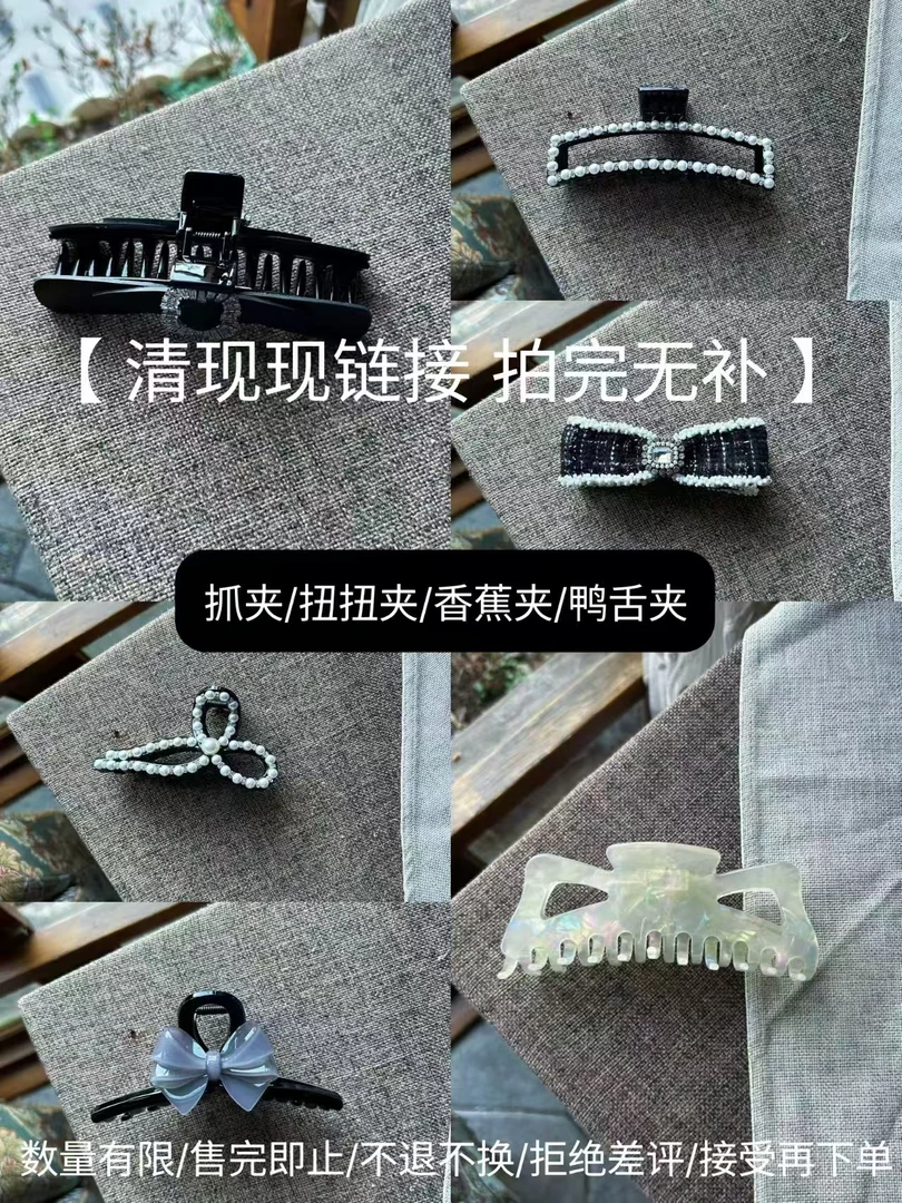 【有韩国产钢印，清现现链接，拍完无补】抓夹/扭扭夹/香蕉夹/鸭嘴夹
