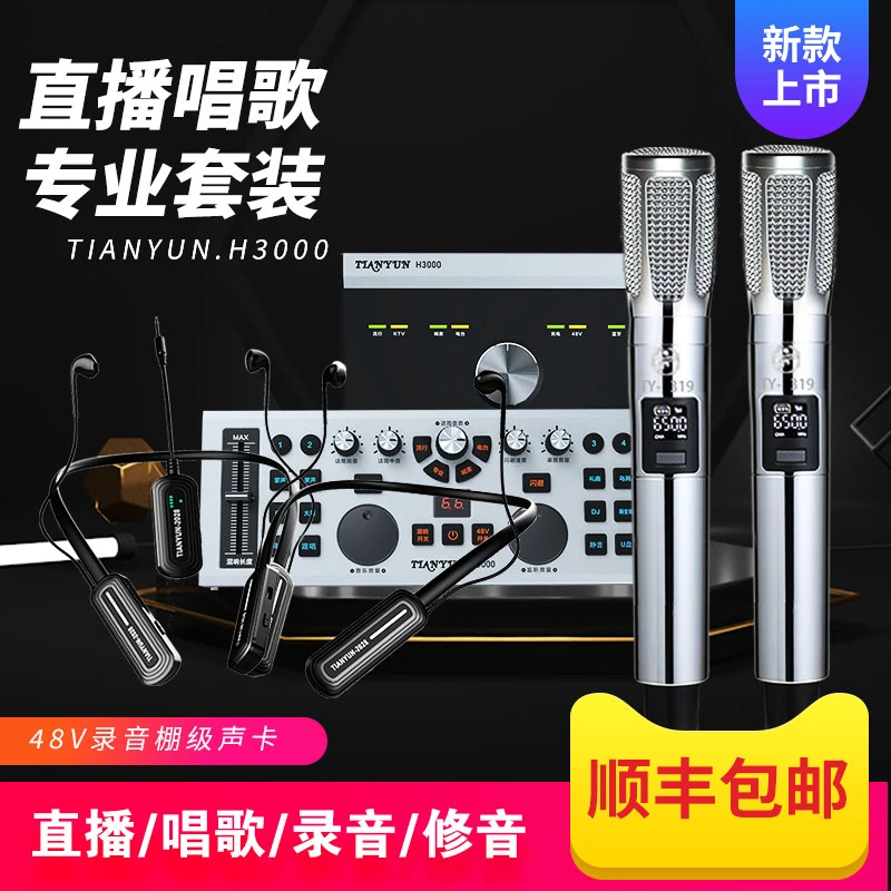 升级无损专业多功能k歌录音唱歌高保真48V调音台户外降噪无线声卡