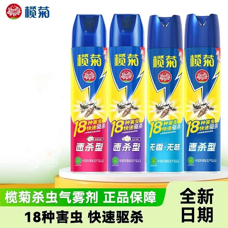 榄菊杀虫气雾剂速杀型玉兰花香型灭蚊苍蝇蟑螂飞虫臭虫蚂蚁驱虫