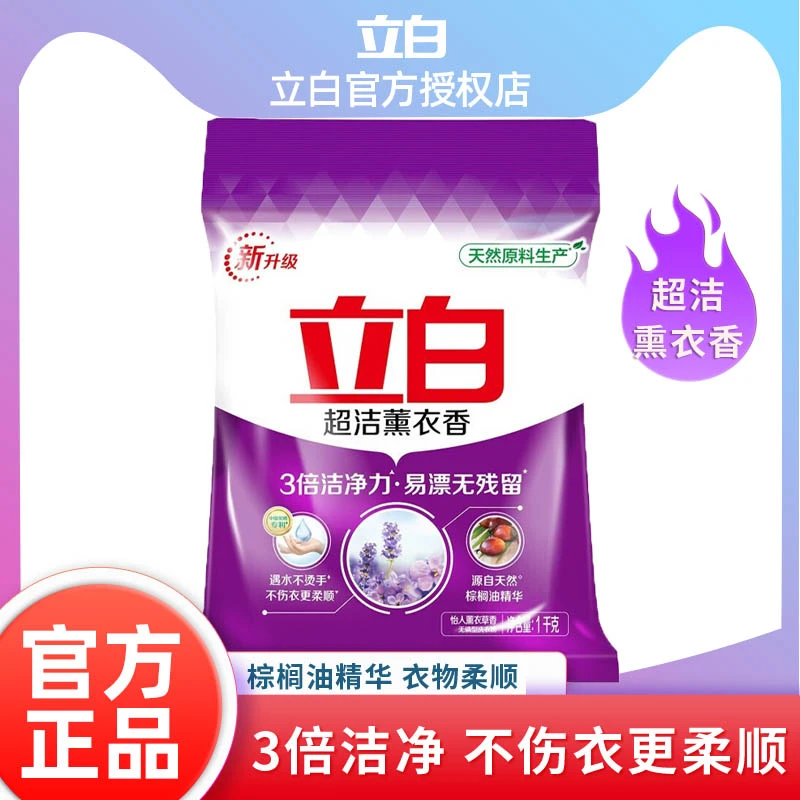Liby/立白超洁薰衣香无磷型洗衣粉3倍洁净去污去渍持久留香亮白