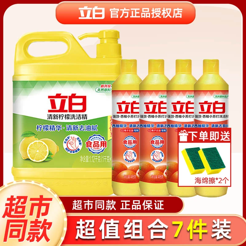 Liby/立白洗洁精家用实惠装大桶洗涤柠檬去油餐饮厨房组合宿舍