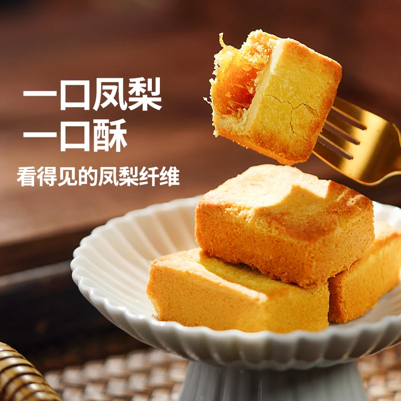天福茗茶 闽台特色凤梨酥  精美奶香西式金萱乌龙茶糕点酥饼360克