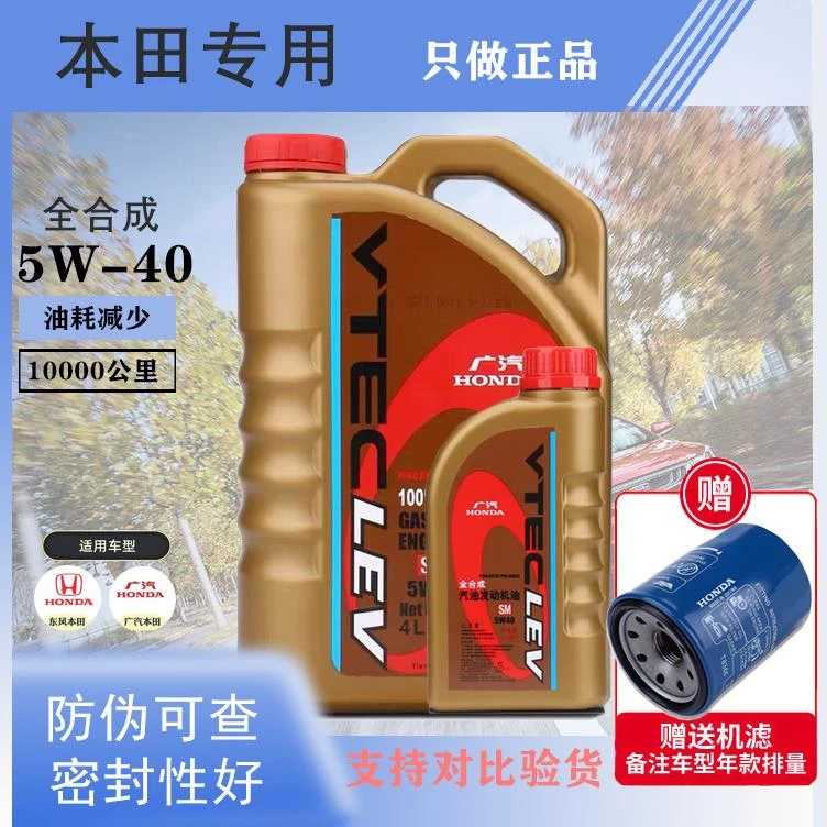 本田专用机油5W-40雅阁飞度锋范思域奥德赛CRV歌诗图缤智SM全合成
