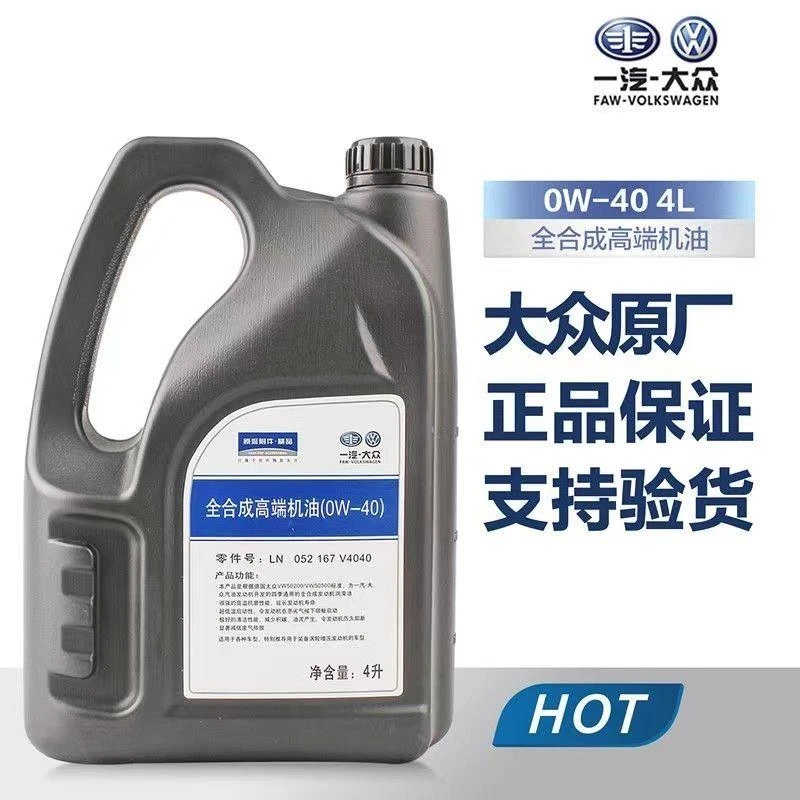 大众机油全合成正品0W40速腾POLO迈腾朗逸CC宝来发动机防冻润滑油