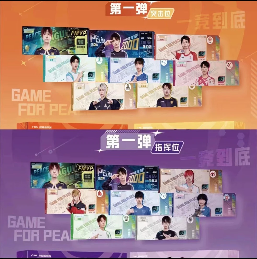 不凡玩品【小帅】【抓选手】PEL和平精英选手镭射票 盲盒