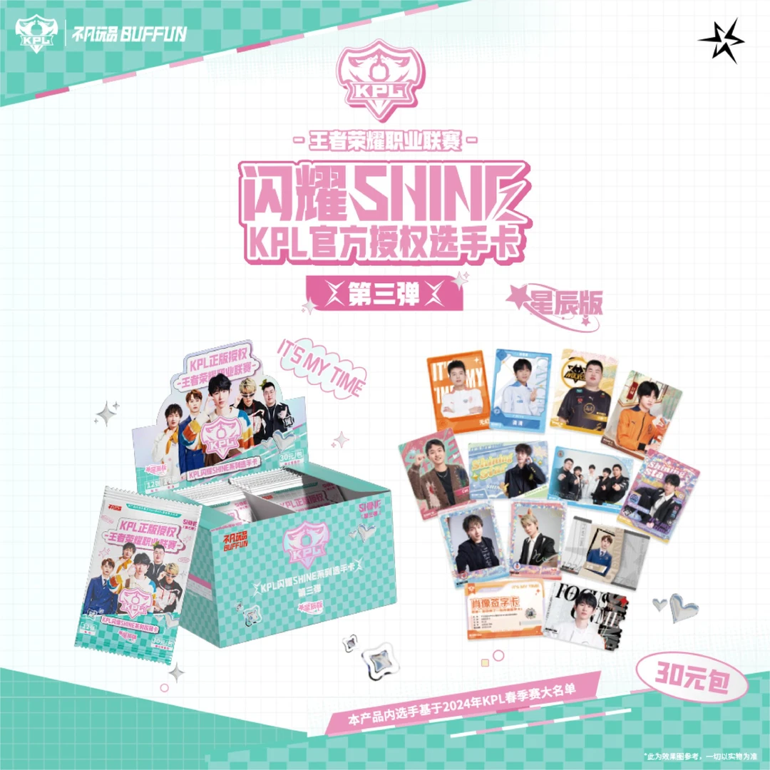 不凡玩品 亏亏推【KPL30元包】闪耀SHINE第三弹星辰版选手卡 小帅