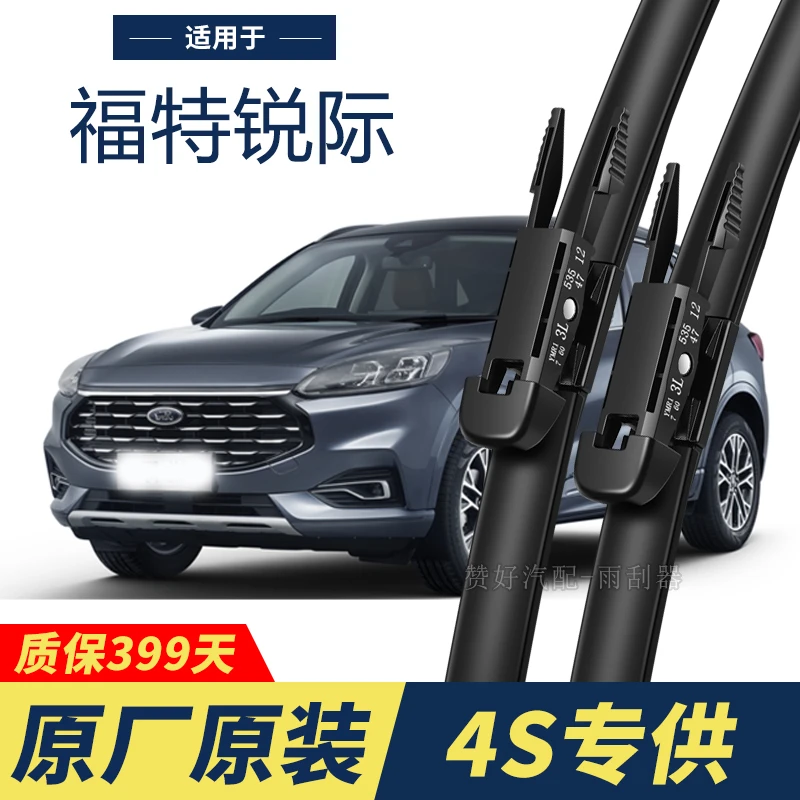 福特锐际专用雨刮器原厂原装无骨前后雨刷新老款前窗高清静音雨刷