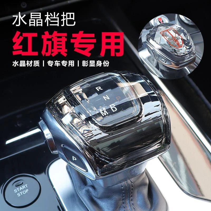 适用红旗HS5/H5/H9/H7专用水晶档把盖汽车内饰改装件原厂排挡把头