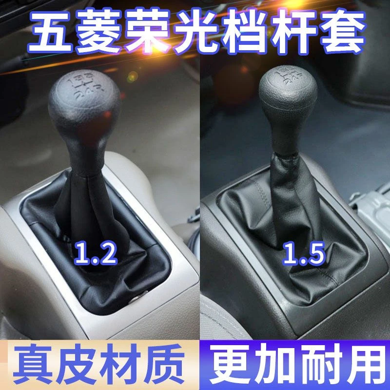 五菱荣光防尘套6407排挡杆挂挡套换挡套档位手球变速杆压盖档把头