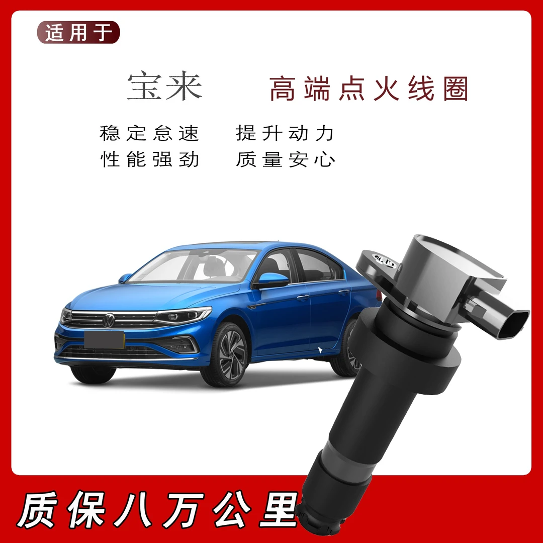 适用于大众宝来点火线圈高压包1.2T1.4T1.5L1.6L1.8L原厂装升级