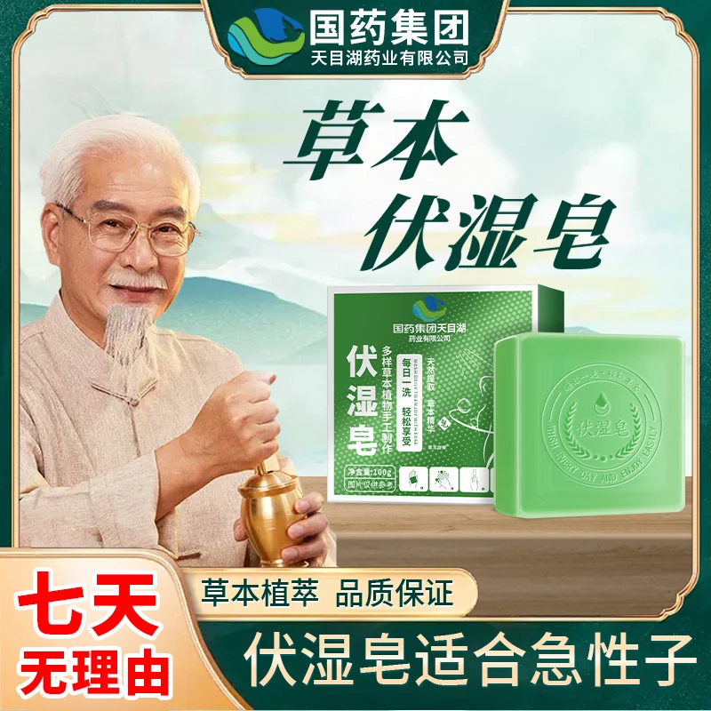 草本伏湿皂植物萃取香皂手工皂沐浴皂身体深层清洁温和香水皂