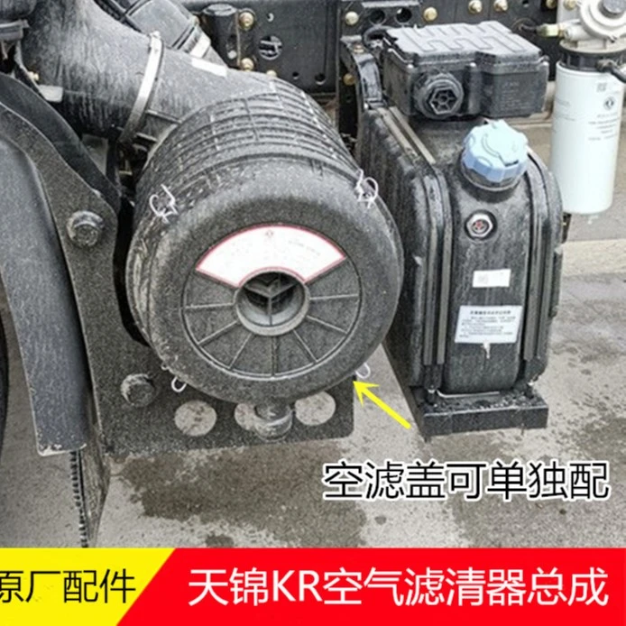 原装东风天锦KR 245空气滤清器盖子外壳空滤芯外盖1109010-KS1