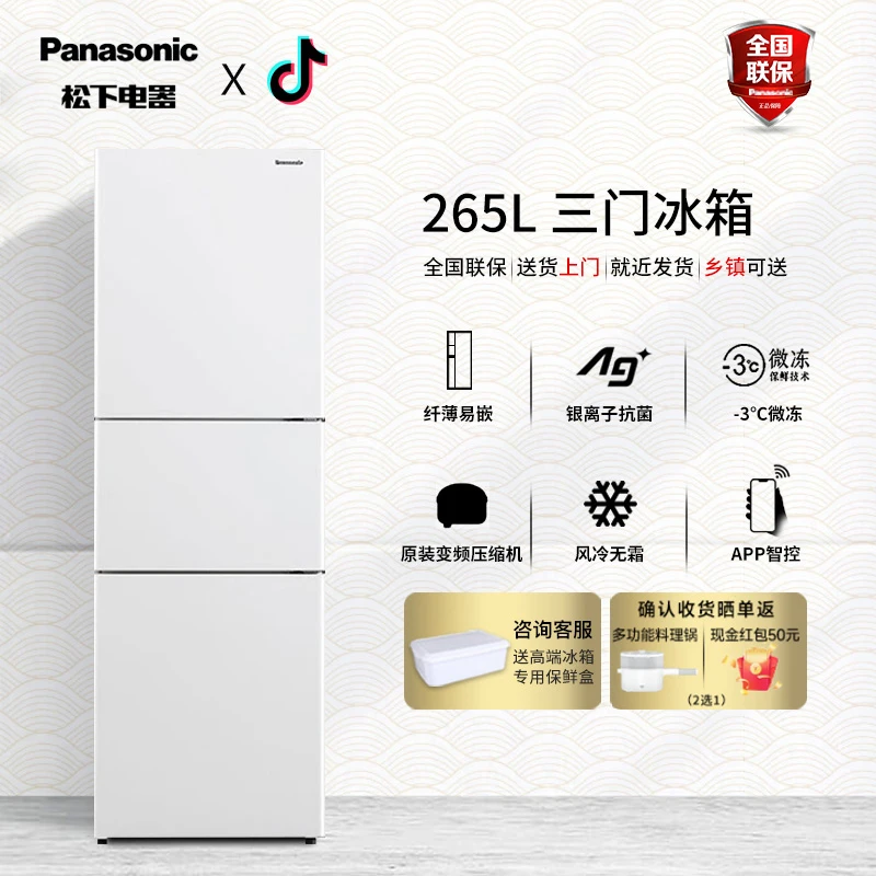 Panasonic/松下三开门冰箱无霜超薄自由嵌入家用容量NR-EC26WPA-W