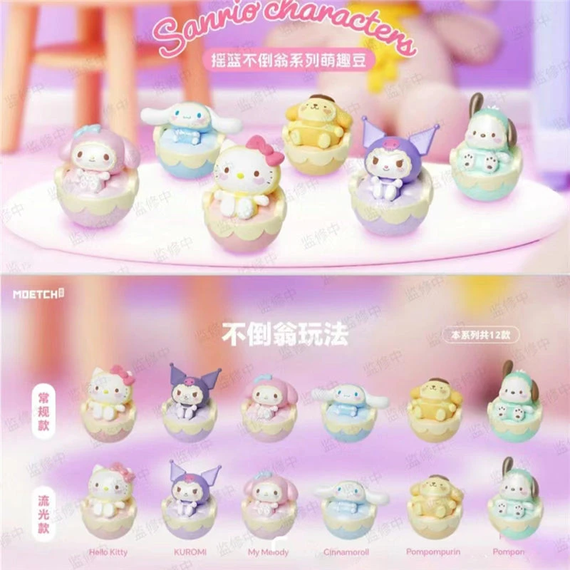 七七【拆盒】三丽鸥家族摇篮不倒翁萌粒（许愿）系列潮玩盲盒代拆