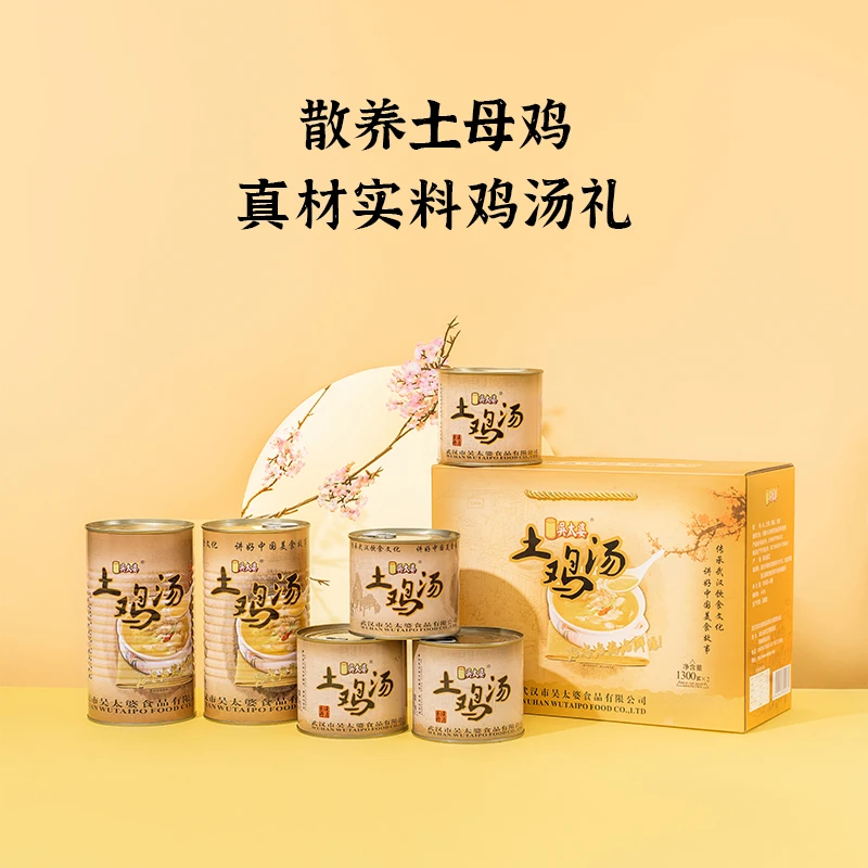 湖北特产汪集土鸡汤650g礼盒晚上充饥食物健康食品