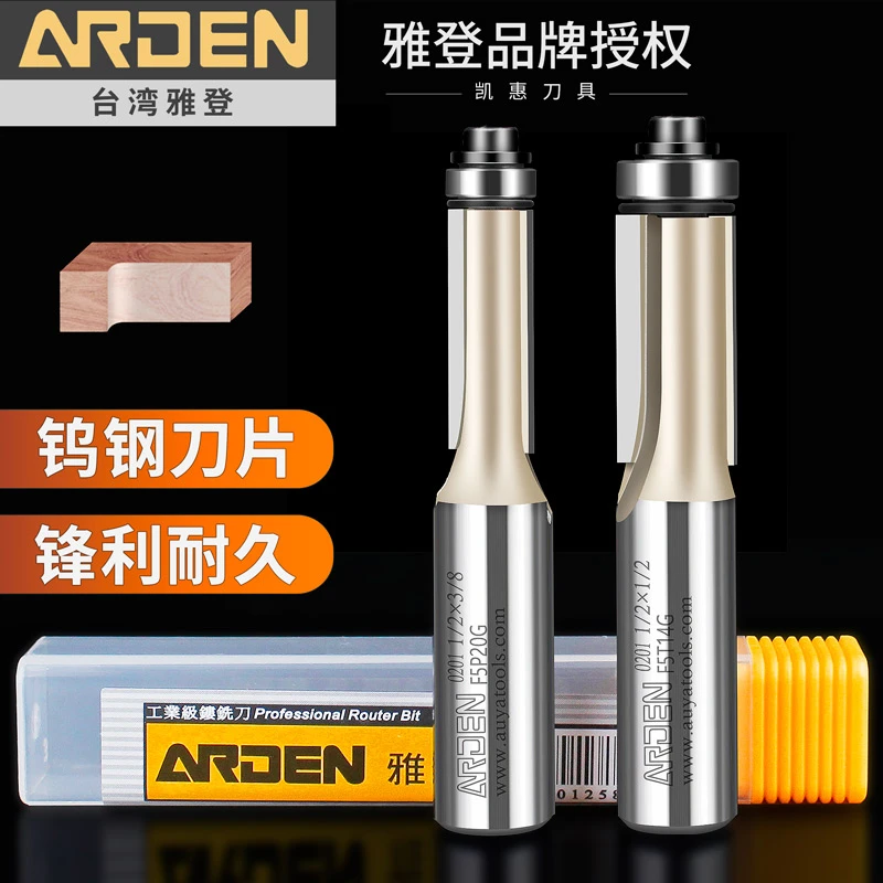 正品台湾雅登木工修边刀带轴承双刃直刀带滚珠铣刀修边机刀头钨钢