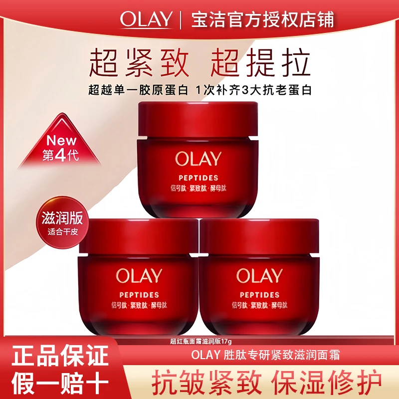 olay玉兰油超红瓶面霜小样滋润修护抗皱紧致舒缓保湿护肤品正品