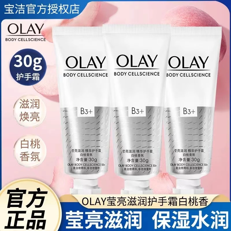 olay玉兰油护手霜男女士保湿紧致滋润秋冬烟酰胺焕亮白桃香氛正品