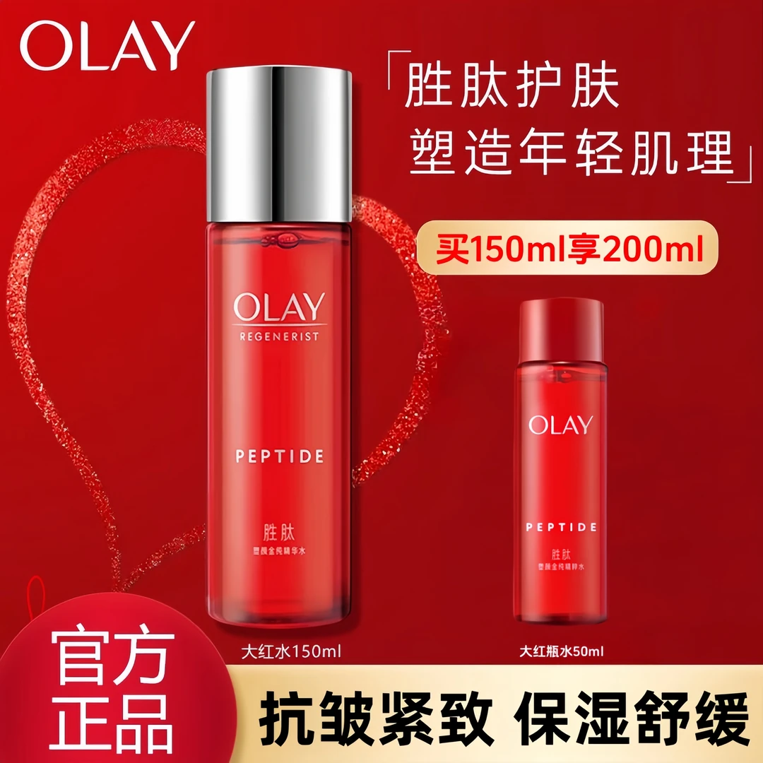 olay玉兰油大红瓶精华爽肤水抗皱紧致护肤补水保湿化妆水护肤品女