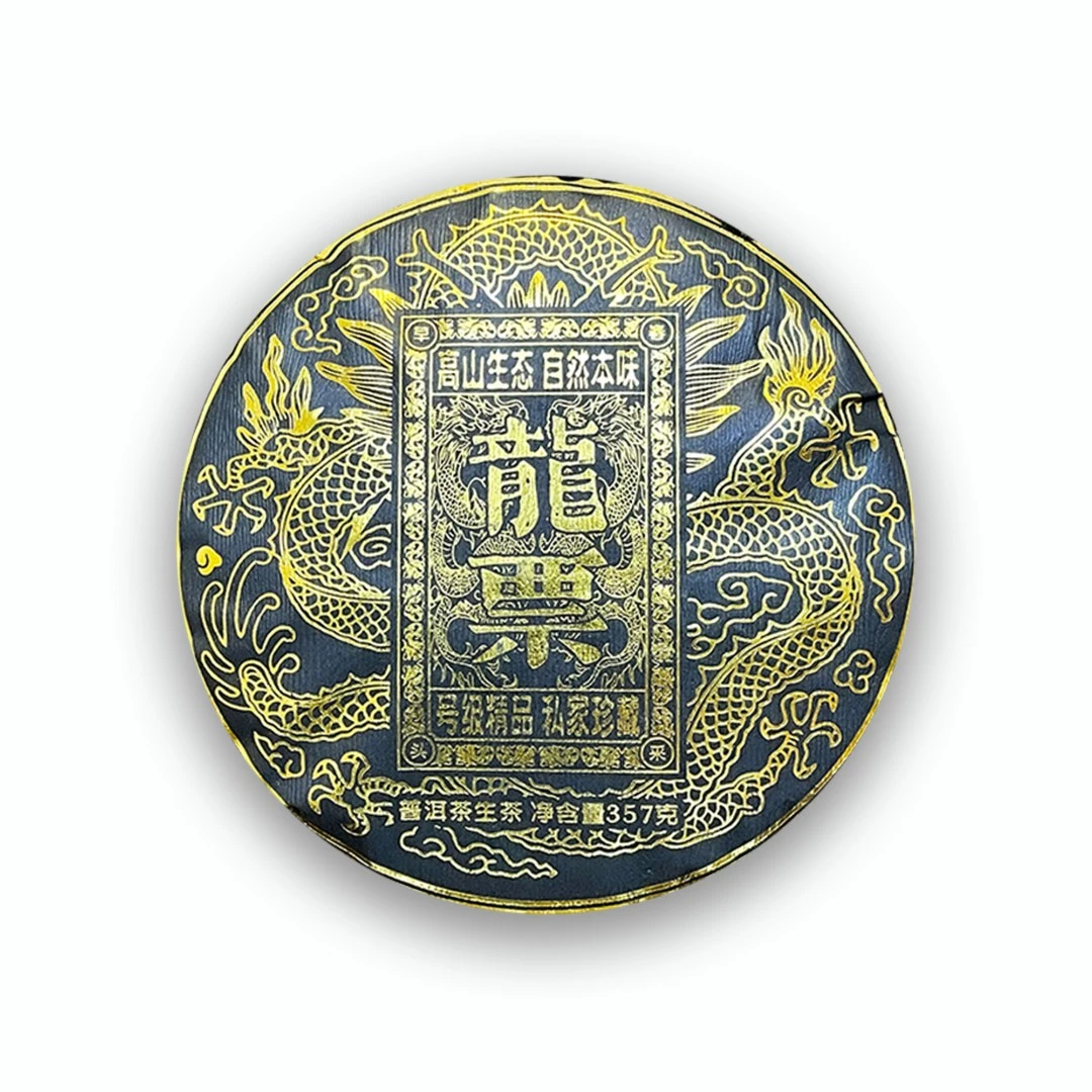 源创-2022年（龙票）普洱生茶【357克】