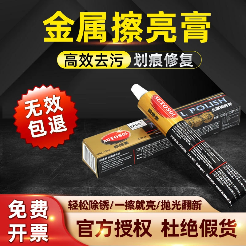 欧德素金属擦亮膏多功能五金研磨 划痕修补五金不锈钢抛光除锈剂