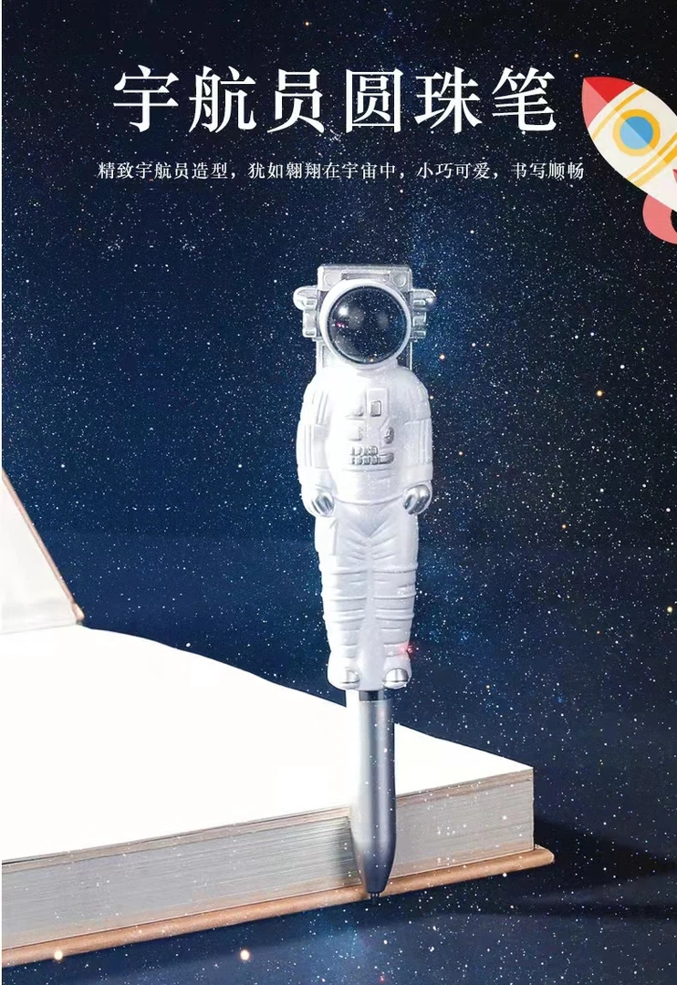 【学习机直播间】宠粉太空人圆珠笔