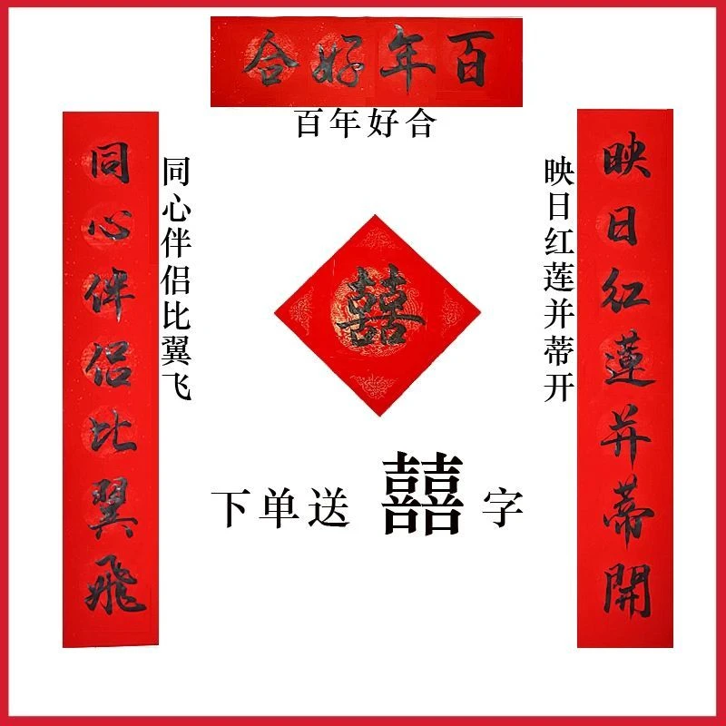 手写结婚对联定制农村大门商品房自建房嫁娶婚联婚房布置宣纸对联