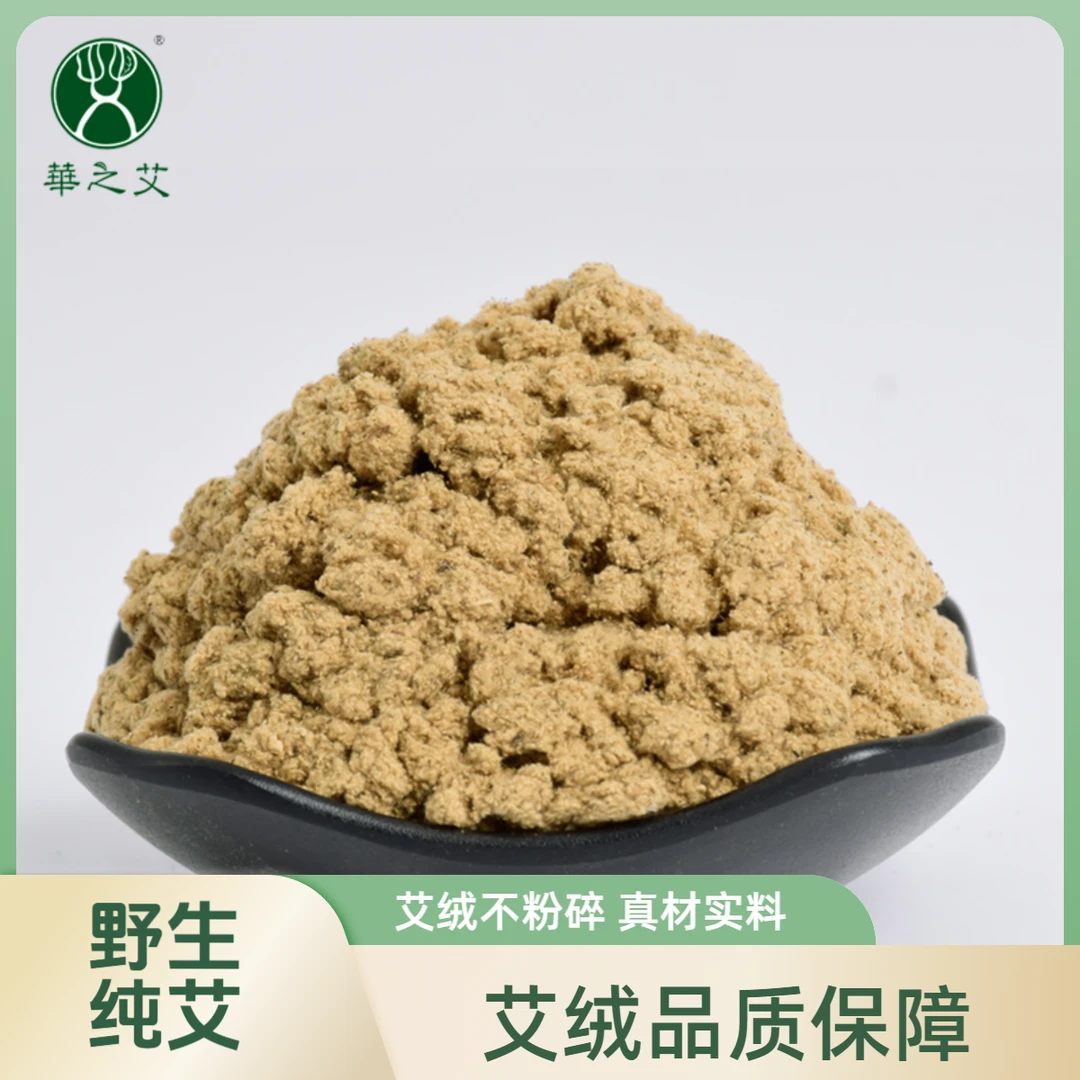 正品陈野生纯艾绒艾灸批发熏灸美容院专用宫寒护理艾草绒