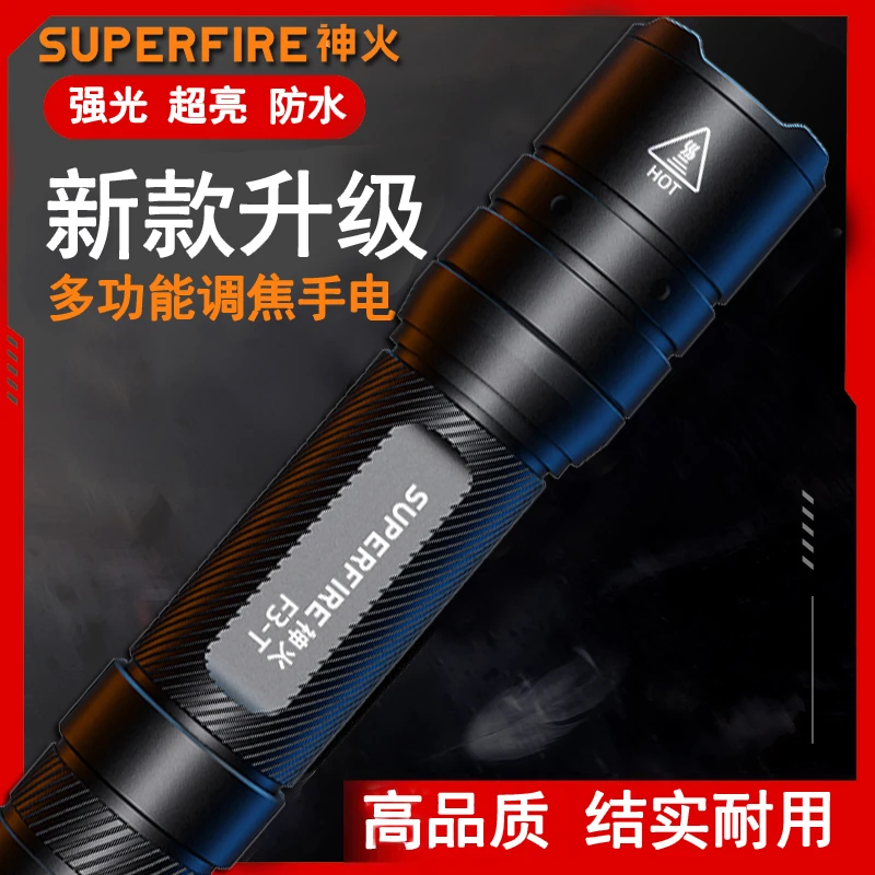 神火强光远射调焦手电筒充电F3-T战术超亮户外led家用应急便携式
