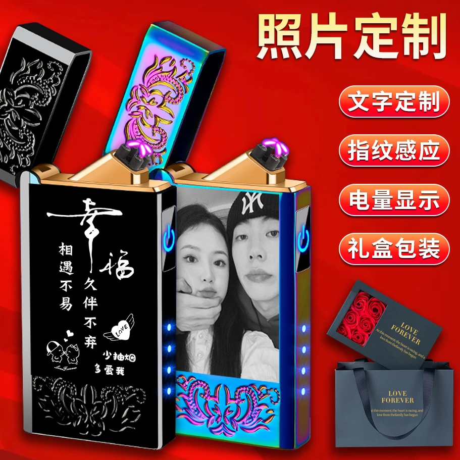 【照片定制】充电式防风刻字创意打火机送男朋友定制高档生日礼物