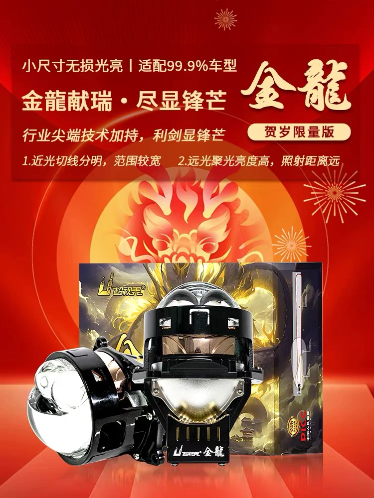 超视界龙年贺岁版金龙双直射LED双光透镜汽车灯升级改装配件支架
