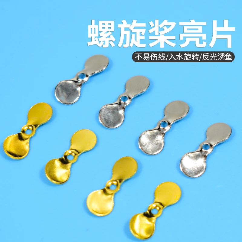 螺旋桨亮片飞蝇饵路亚饵改装拖拉机亮片高反光快速旋转不伤线亮片