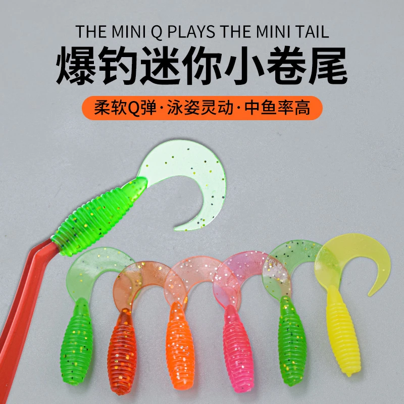 路亚2.5cm微物迷你软饵3.5cm根钓卷尾黑坑软虫翘鳜鱼鲈鱼套装假饵