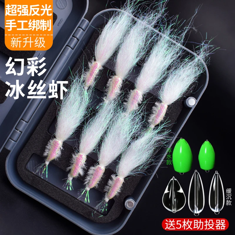 银甲冰丝虾路亚饵飞蝇钩钓组微物翘嘴青稍仿生银甲幻彩大号假饵鱼
