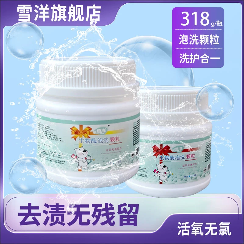 雪洋多功能活氧无氯去黄洁净亮白颗粒护色去污洗护合一去渍无残留