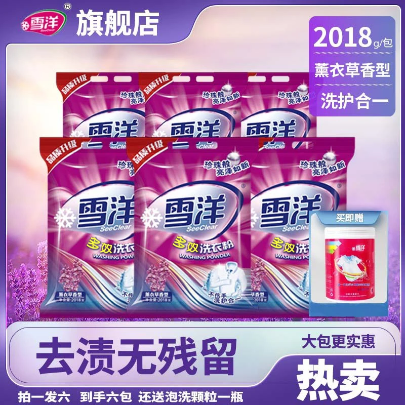 【旗舰店专属】6袋装24斤量大实惠大组合雪洋家庭洗衣粉