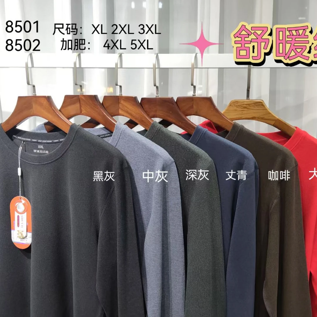 舒逸秋冬系列舒暖绒8501圆领套装保暖舒适休闲贴身双面德绒