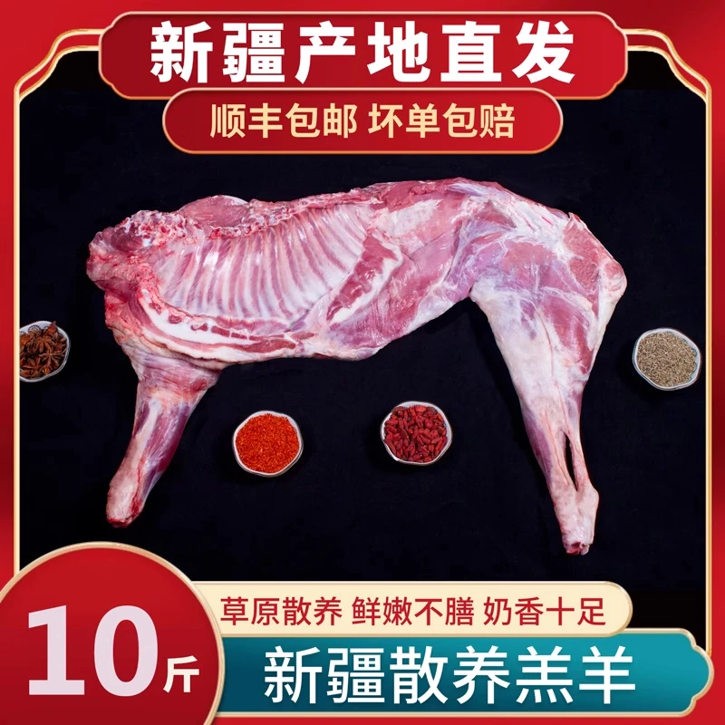 【郑州文旅】新疆哈密羊肉切块半羊10斤