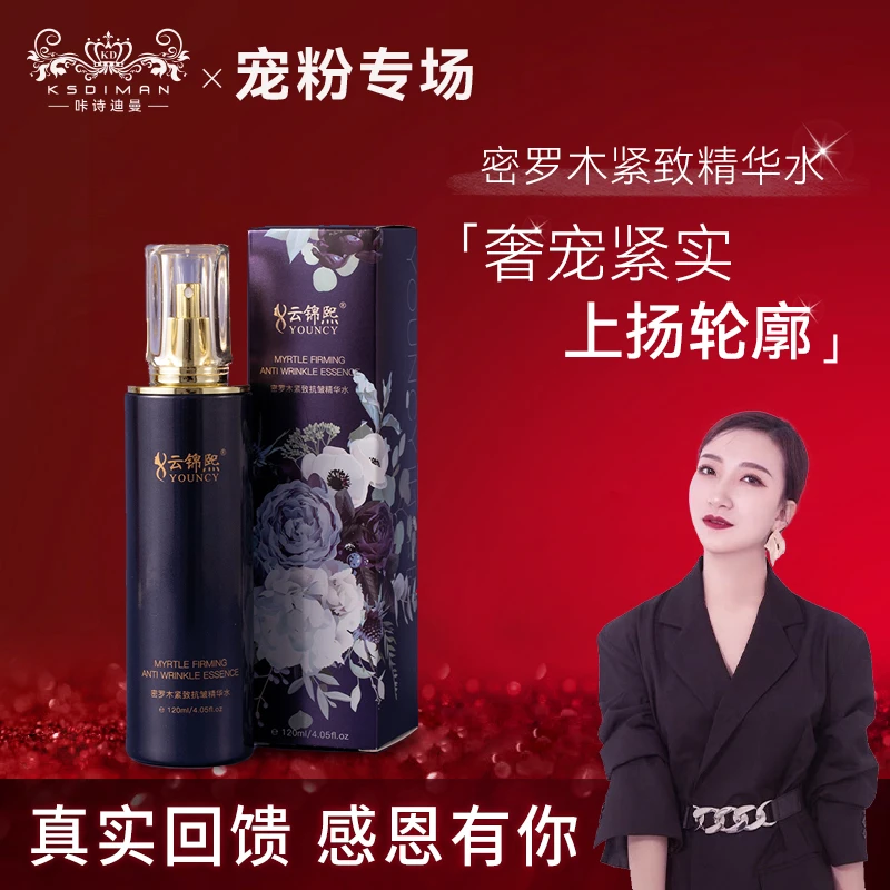 密罗木紧致抗皱精华乳