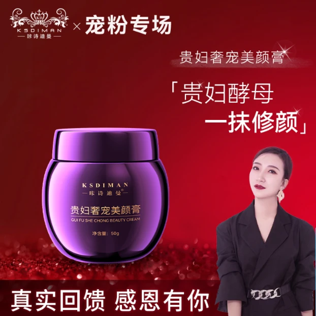 咔诗迪曼补水紧致养颜贵妇奢宠美颜膏（紫绷带）