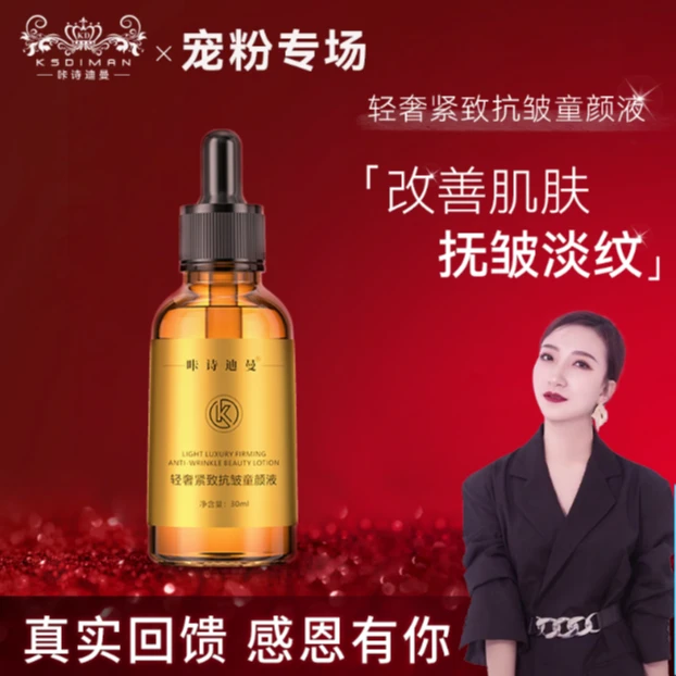 咔诗迪曼咔诗迪曼轻奢紧致抗皱童颜液 h 费翔