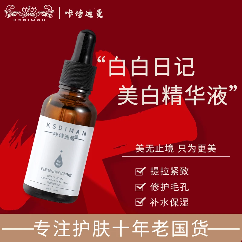 【苗姐专属】咔诗迪曼白白日记美白精华液7月
