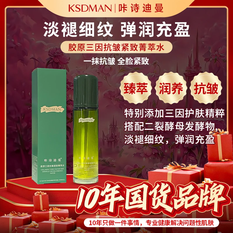【苗姐】咔诗迪曼胶原三因抗皱紧致菁萃水 7月