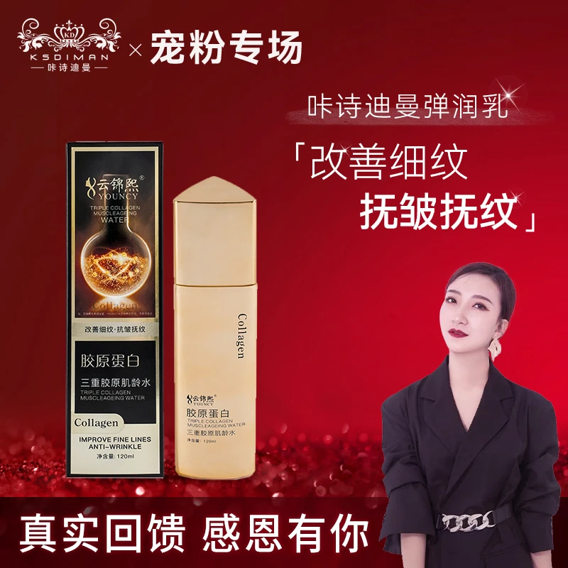 三重胶原蛋白肌龄水