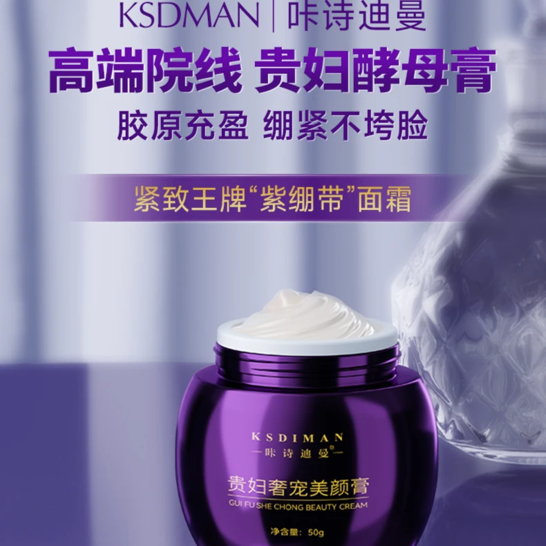 贵妇奢宠美颜膏