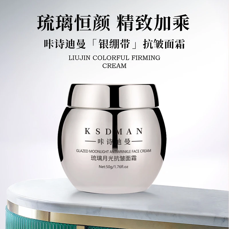 琉璃月抗皱面霜