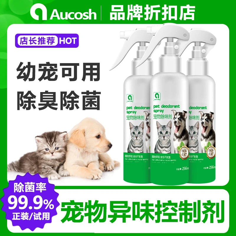 【2025新升级】宠物除味喷雾抑菌除尿渍猫咪狗狗除臭植物配方去异味
