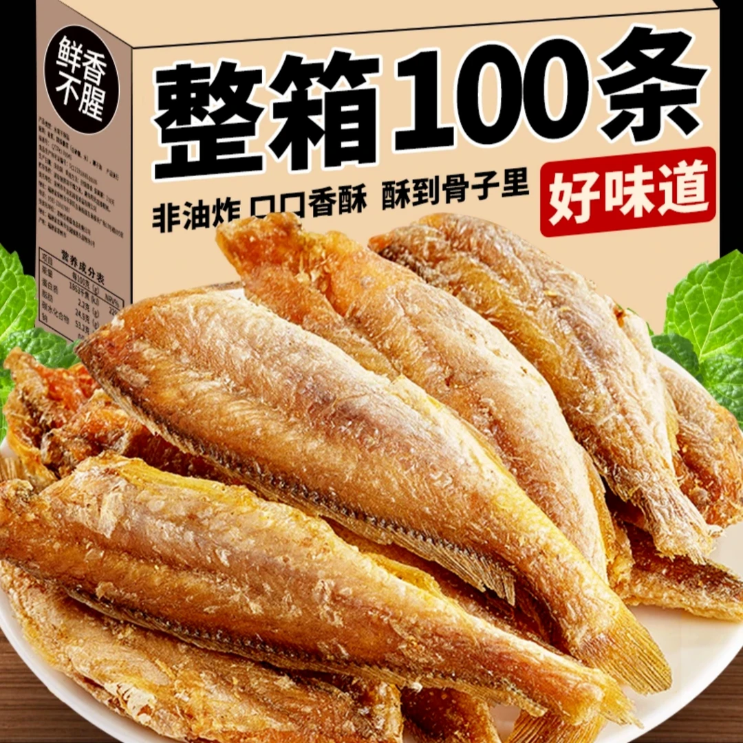 香酥小黄鱼酥脆即食黄鱼酥小鱼干甄选深海烘焙爆款零食品孕妇儿童