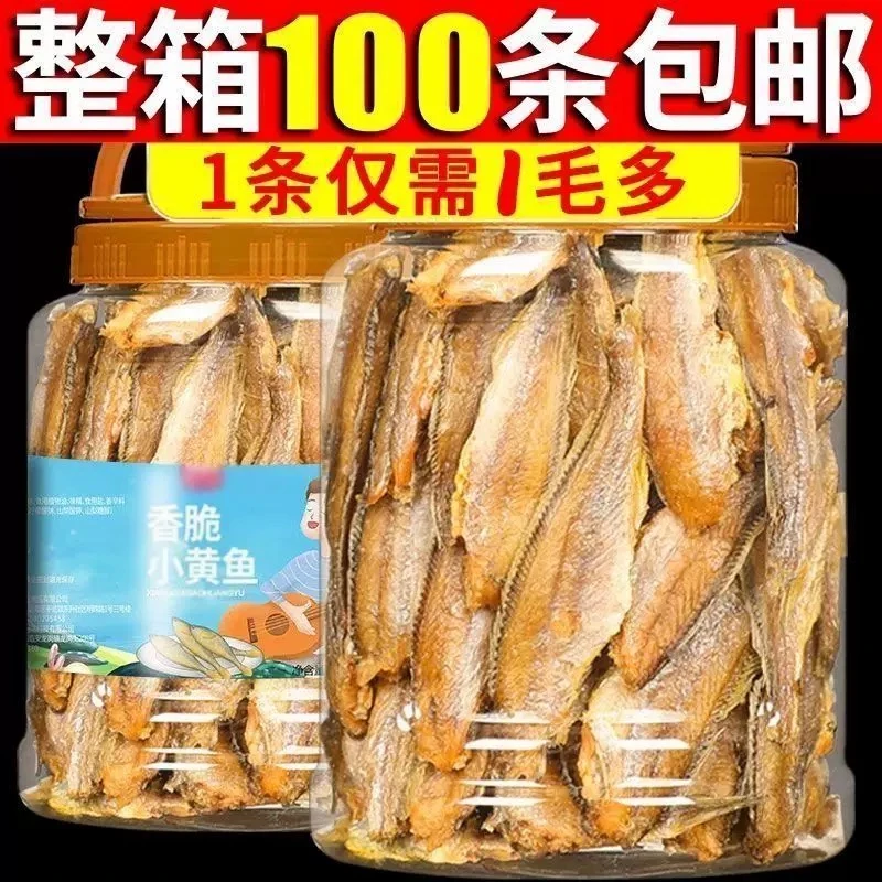 香酥小黄鱼干酥脆小鱼仔鱼干黄花鱼酥零食休闲食品干货海鲜味